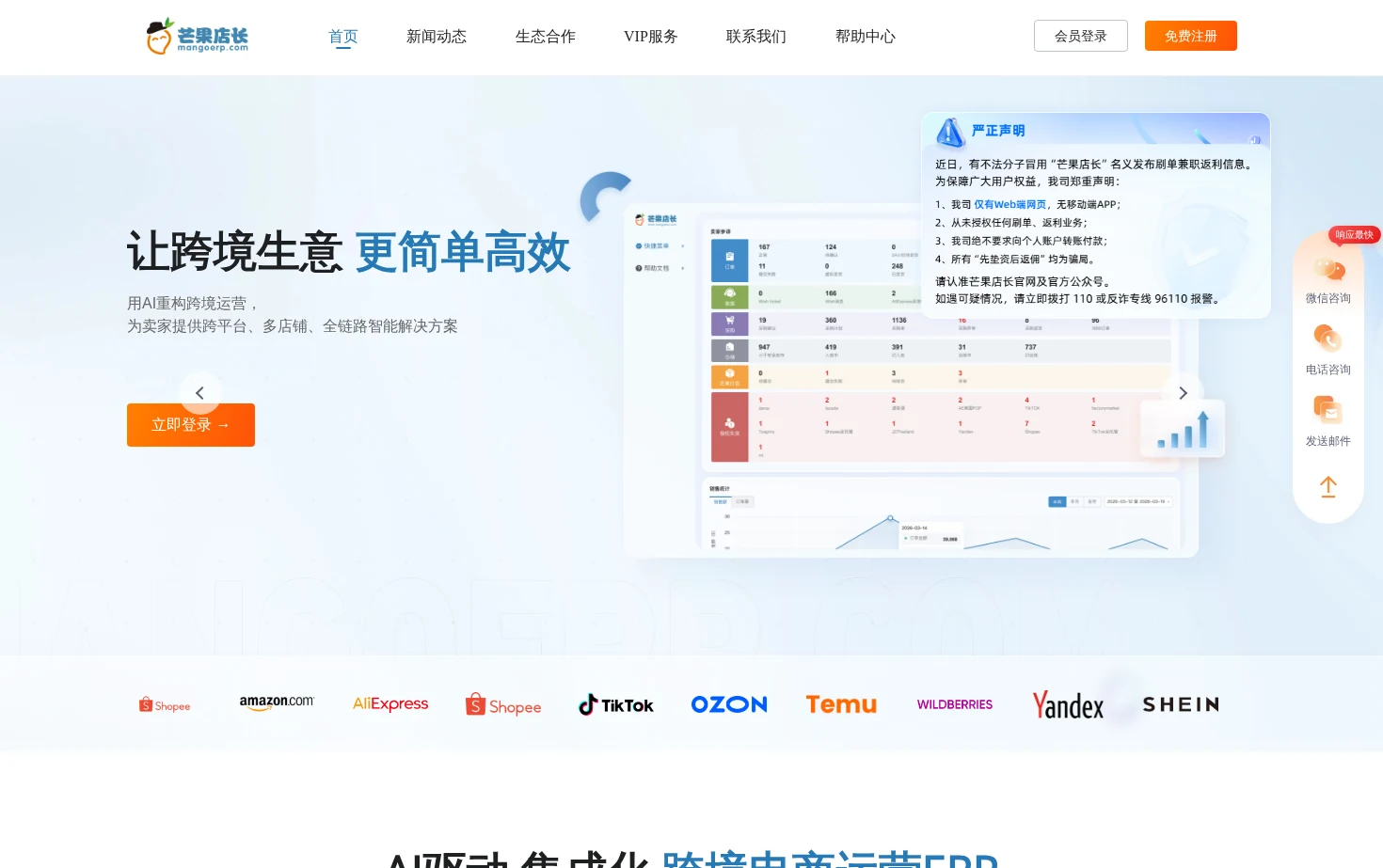 芒果店长 页面快照